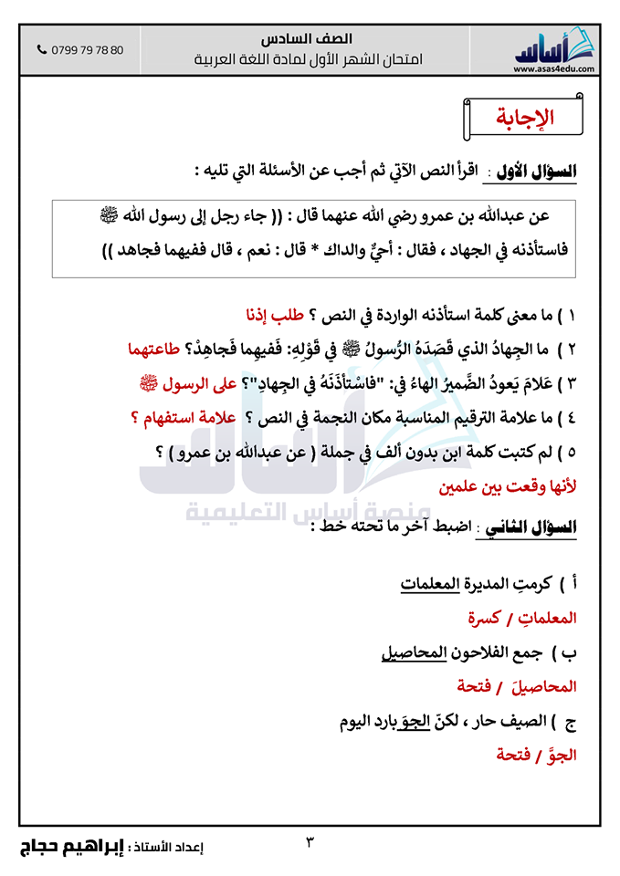 MzgxNTI5MQ11113  صور امتحان الشهر الاول مادة اللغة العربية للصف السادس الفصل الثاني 2020 مع الاجابات